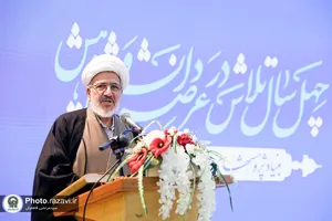 گرامیداشت چهلمین سالگرد تاسیس بنیاد پژوهش&zwnj;های اسلامی آستان قدس رضوی