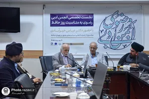 نشست تخصصی &laquo;از غزل تا تجلی؛ ساحت&zwnj;های عشق در جهان حافظ&raquo;