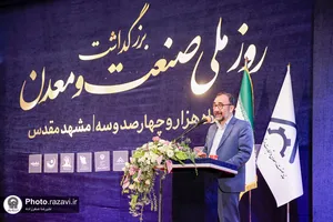 بزرگداشت روز ملی صنعت و معدن