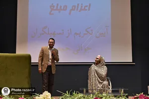 آیین تکریم از تسهیل گران جوانی جمعیت
