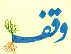 وقف‌های ماندگار؛ هدیه‌ای از حرم برای خانواده‌های شهدای رمضان خوزستان