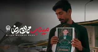 میناب مهمان رضا، محمدطاها جعفری زائر کوچک حضرت