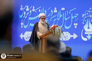 گرامیداشت چهلمین سالگرد تاسیس بنیاد پژوهش&zwnj;های اسلامی آستان قدس رضوی