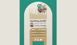 کارگاه تخصصی 《نقاشی‌خط》 در مشهد برگزار می‌شود