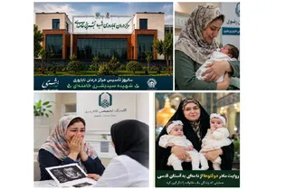 «بُشری»؛ روایتی از امید، فرزندآوری و تولد دوباره زندگی در بیمارستان رضوی