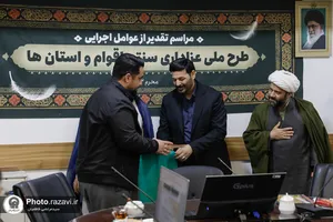 تقدیر از عوامل اجرائی طرح ملی عزاداری سنتی اقوام و استان&zwnj;ها در حرم مطهر رضوی