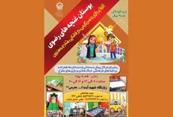 آغاز اجرای طرح فرهنگی «بوستان غنچه‌های رضوی» در زیارتگاه شهید مدرس