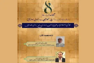 میزبانی آستان قدس رضوی از نشست علمی «امام خامنه‌ای (رحمت‌الله علیه) و ادبیات عرب» با حضور پژوهشگران ایران و عراق