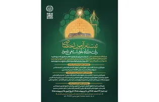 فرآیند ثبت‌نام آزمون ورودی دانشگاه علوم اسلامی رضوی آغاز شد