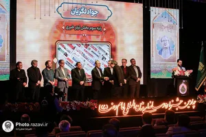 اختتامیه چهارمین جشنواره بین&zwnj;المللی رسانه&zwnj;ای امام رضا علیه&zwnj;السلام
