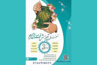 ثبت‌نام دوره‌های جامع مجازی طرح ملی «من قرآن را دوست دارم» آغاز شد