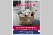 جمع‌آوری دارو‌های مازاد برای درمان نیازمندان مناطق محروم
