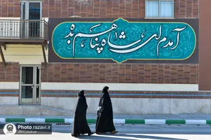 بازدید کارکنان آستان قدس از مؤسسات موقوفه خدمات زائر رضوی