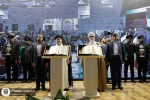 آیین رونمایی و معرفی "مصحف مشهد رضوی"