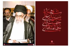 ویژه‌نامه ۱۳۶۸، مسیر مطالعه تاریخی بیانات رهبر شهید انقلاب (رحمت الله علیه) را آغاز کرد