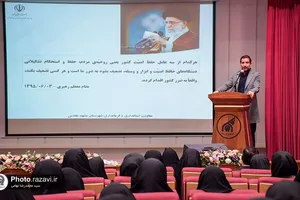 نشست دانش افزایی اساتید دانشگاه امام رضا علیه&zwnj;السلام