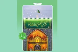 برگزاری مسابقه فرهنگی «پیام آسمانی» ویژه دهه امامت و ولایت در حرم مطهر رضوی