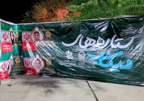 ستاره‌های میناب