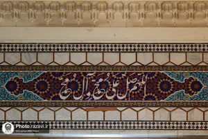 نقش نام پیامبر اکرم در حرم مطهر رضوی