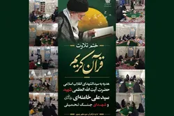 ختم قرآن کریم؛ هدیه زائران رضوی به روح سیدالشهدای انقلاب اسلامی