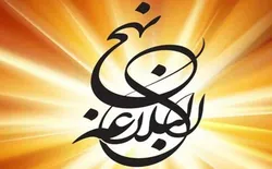 «حکمت علوی» در بهاباد؛ برگزاری کلاس هفتگی نهج‌البلاغه در سنگرِ جهاد تبیین + ویدئو