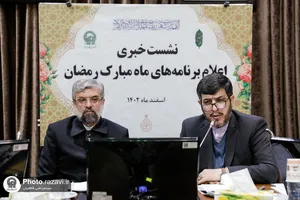 نشست خبری برنامه&zwnj;های ماه مبارک رمضان حرم مطهر رضوی