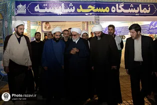 بازدید تولیت آستان قدس رضوی از نمایشگاه مسجد شایسته