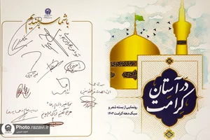 رونمایی از بسته شعر و سبک دهه کرامت ۱۴۰۳ در حرم مطهر رضوی
