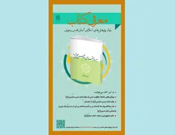 «سیره اجتماعی امام حسن (ع)»؛ نگاهی به جامعه آرمانی از منظر اهل‌بیت (ع)