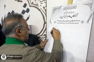 رونمایی از بسته محتوایی شعر ماه محرم در حرم مطهر رضوی