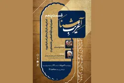 نگاه امام شهید حضرت آیت‌الله‌العظمی خامنه‌ای (ره) به امام رضا (ع) بررسی می‌شود