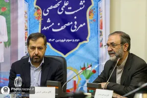 نشست علمی تخصصی معرفی مصحف مشهد