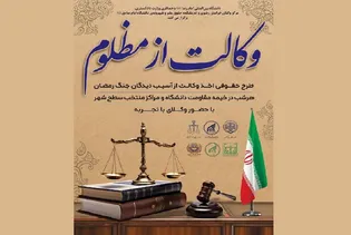 طرح دعوی علیه جنایات رژیم صهیونیستی و آمریکا کلید خورد