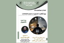 وبینار آموزشی تعادل هوشمندانه بین شغل و تحصیل