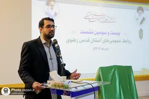 بیست و سومین نشست روابط عمومی های آستان قدس رضوی