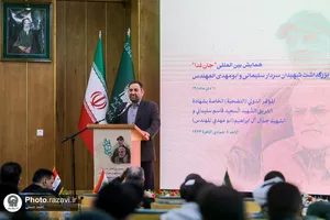 همایش بین&zwnj;المللی &laquo;جان فدا&raquo;