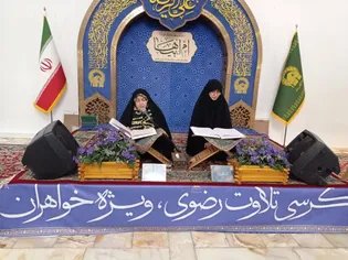 برگزاری محفل قرآنی همراه با بیان معارف نامه امام رضا (ع) به عبدالعظیم حسنی