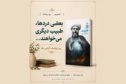 «طبیب»؛ روایت زندگی یکی از چهره‌های برجسته اخلاق و عرفان