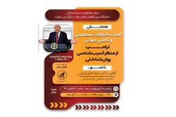 واکاوی ابعاد روان‌شناختی شخصیت ترامپ و تأثیر آن بر ناامنی جهانی