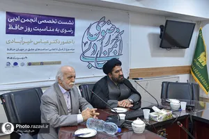 نشست تخصصی &laquo;از غزل تا تجلی؛ ساحت&zwnj;های عشق در جهان حافظ&raquo;