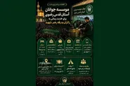 بسیج ظرفیت جوانان رضوی برای خدمت‌رسانی به زائران مراسم بدرقه رهبر شهید (رحمت الله علیه)