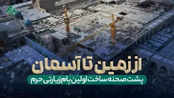 کارگران حضرت مشغول کارند...