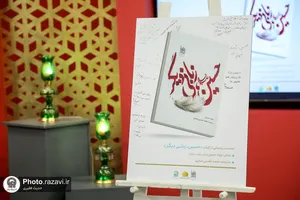آیین رونمایی کتاب &laquo;حسین، زبانی دیگر&raquo;
