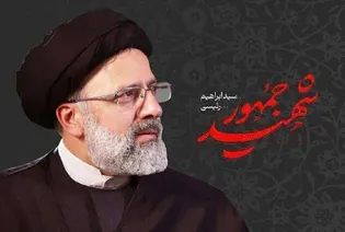 نگاهی به میراث علمی شهید جمهور در دانشگاه بین‌المللی امام رضا (ع)