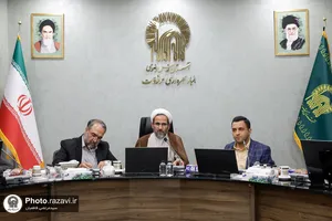 نشست مدیران حقوقی بنیاد بهره&zwnj;وری موقوفات آستان قدس رضوی