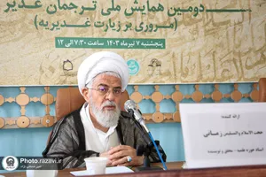 دومین همایش ملی ترجمان غدیر