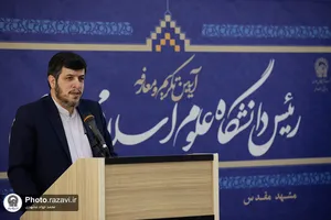 آیین تکریم و معارفه رئیس دانشگاه علوم اسلامی رضوی