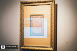نمایشگاه خوشنویسی &laquo;گلاب اشک&raquo;