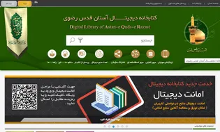 افزایش دسترس‌پذیری پژوهشگران به 170 میلیون منبع در کتابخانه دیجیتال رضوی