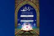 برگزاری هفته سی‌وهشتم مسابقه قرآنی «ندای وحی» در حرم مطهر رضوی